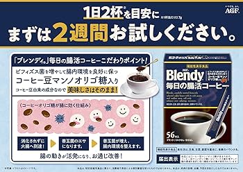 Blendy ブレンディ 毎日の腸活コーヒー　インスタントコーヒー　ビフィズス菌 714wJaBpBiL._UF894,1000_QL80_.jpg